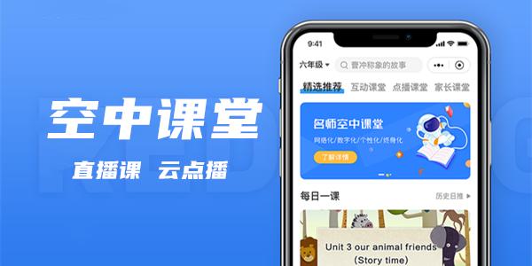 临汾空中课堂平台