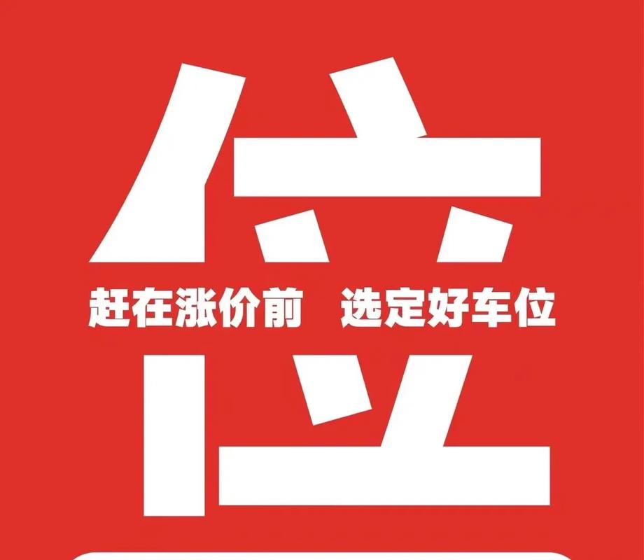 拥挤车位红包版