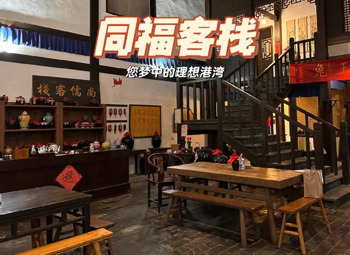 武林同福客栈安卓版