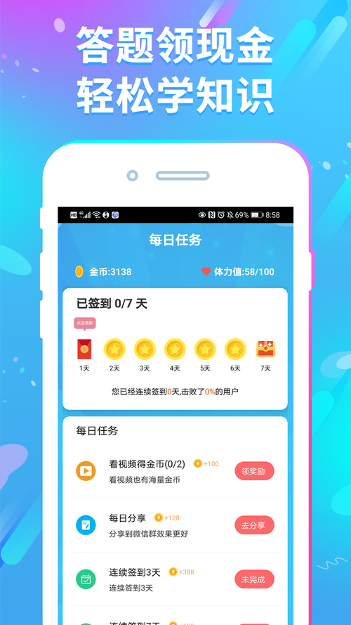 答题赚钱花手机版