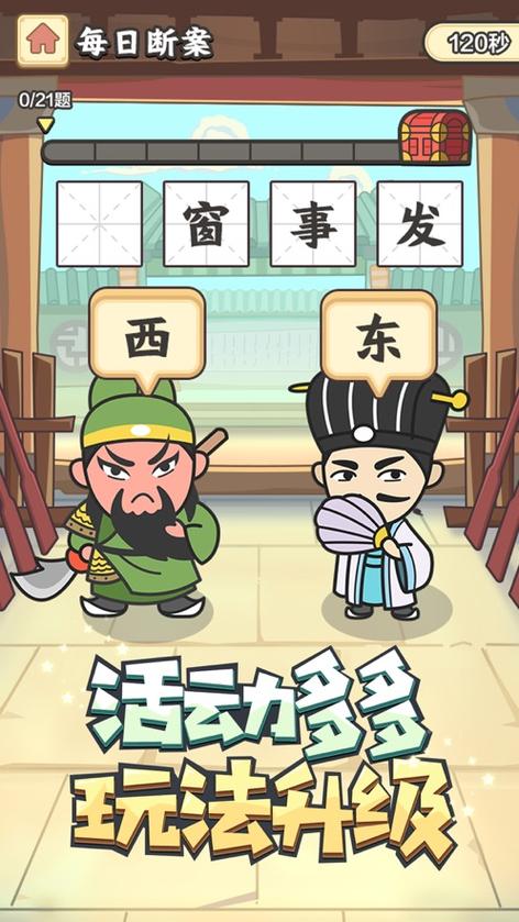 成语大富豪游戏安