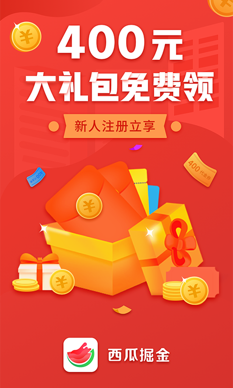 西瓜掘金礼包版