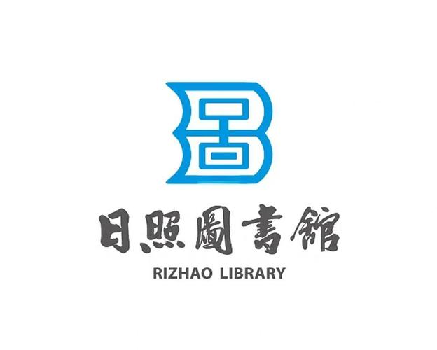 日照小说