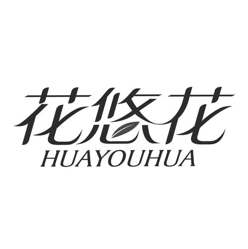 悠悠花安卓版
