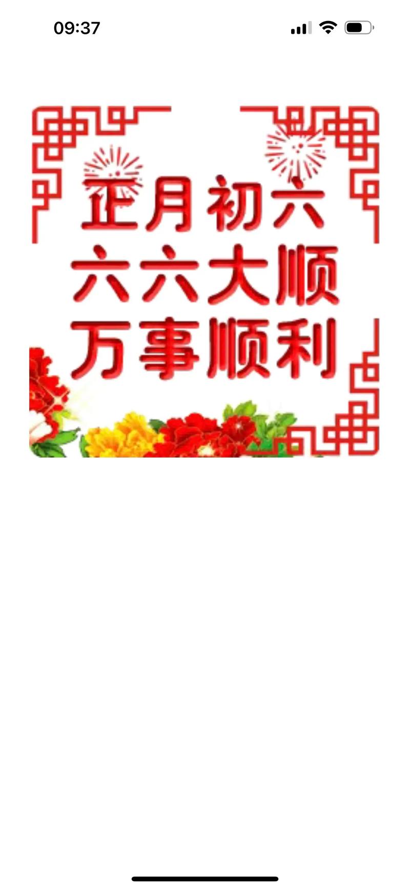 六顺赚手机版