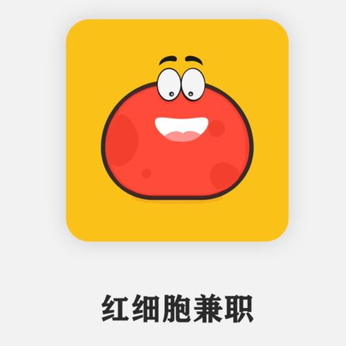 红细胞兼职赚钱
