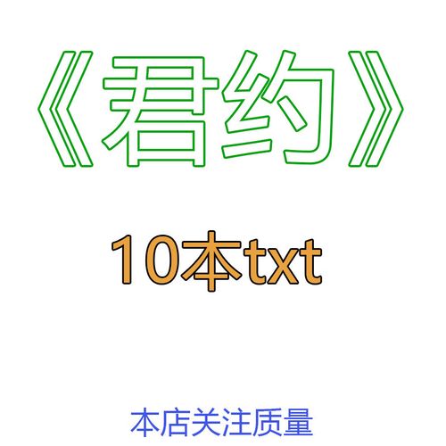 君约免费小说v1