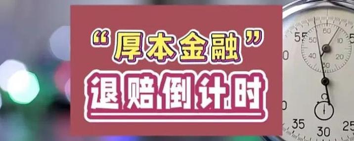 厚本金融官网福利