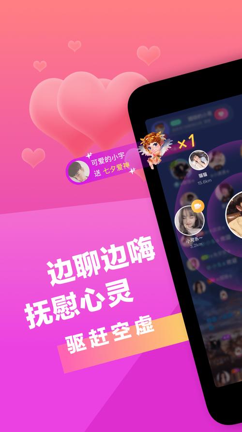 七遇视频聊天官方版