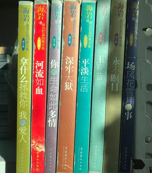 海岩小说全集
