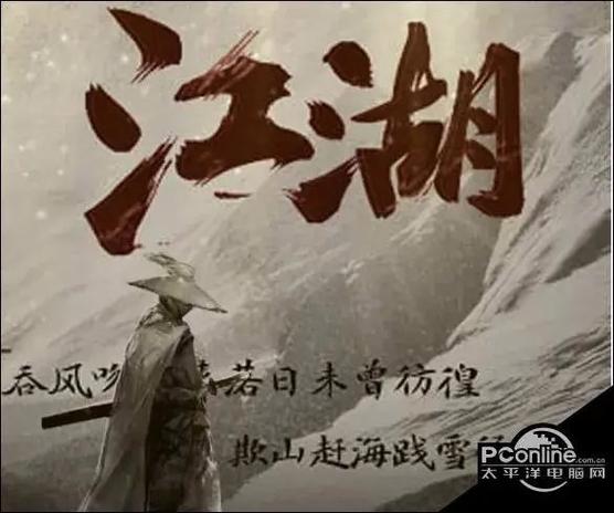 御令江湖