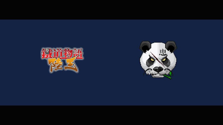 忠诚熊猫安卓版