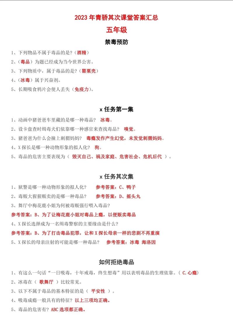 生命之歌青骄第二课堂答题题目与答案五年级下载最新版