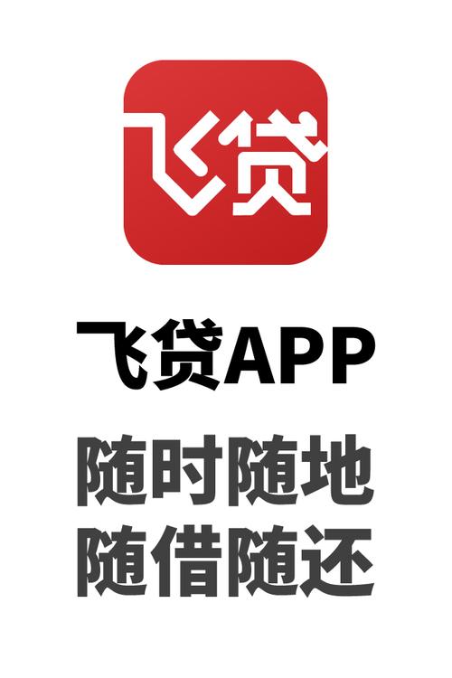 飞钱贷