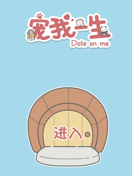 宠我一生单机版