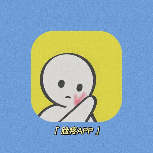 脸疼软件