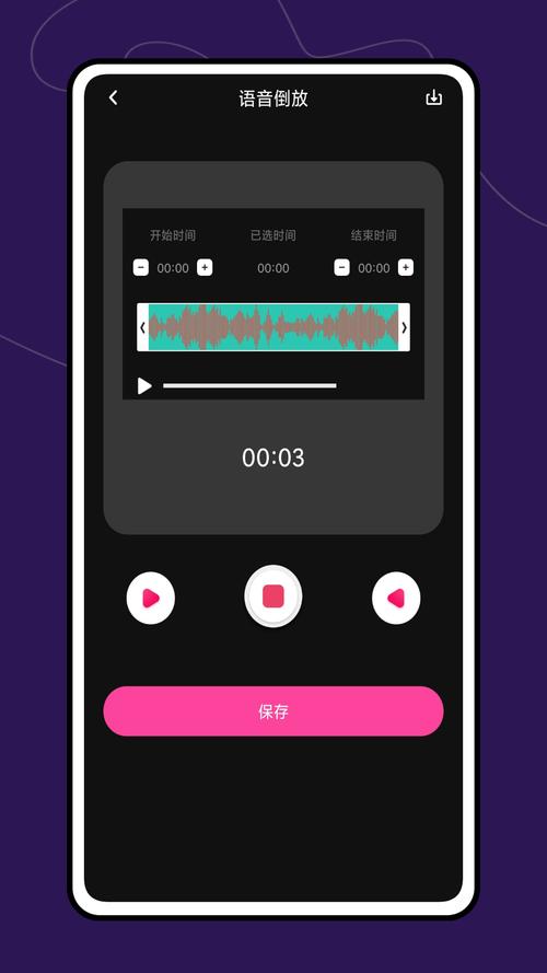 倒放语音