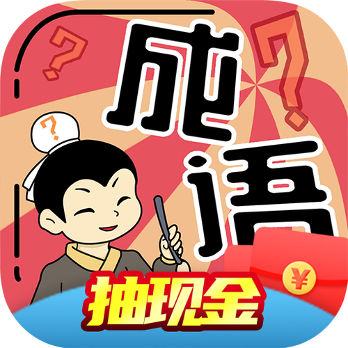 词语我最6赚钱版