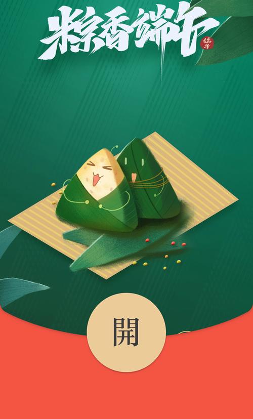 端午粽子红包授权
