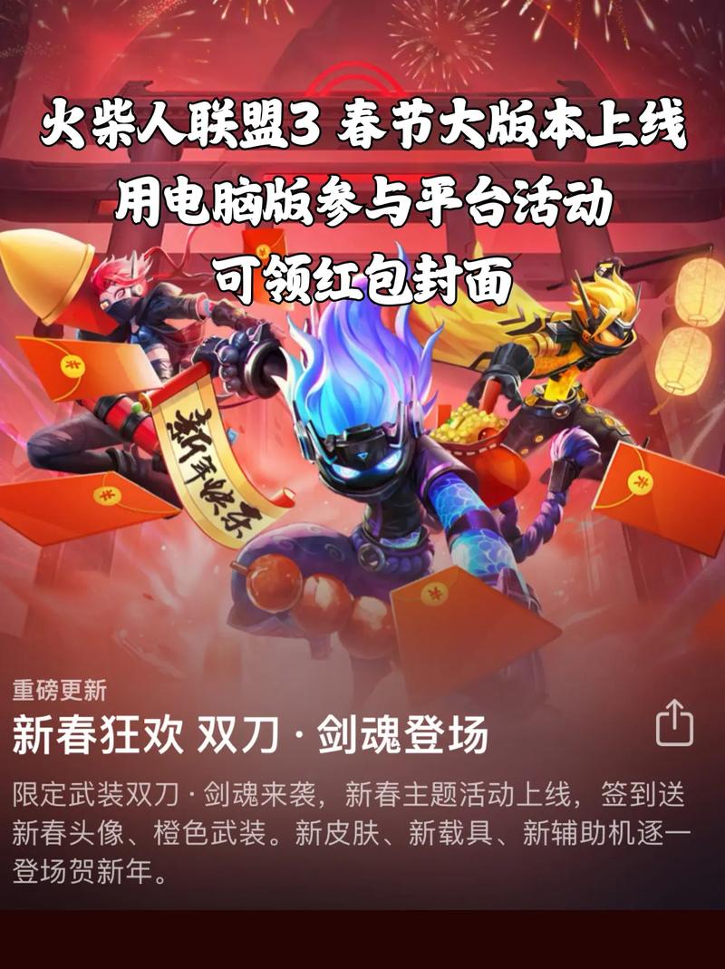 火柴人联盟新年红包官方网站下载安装