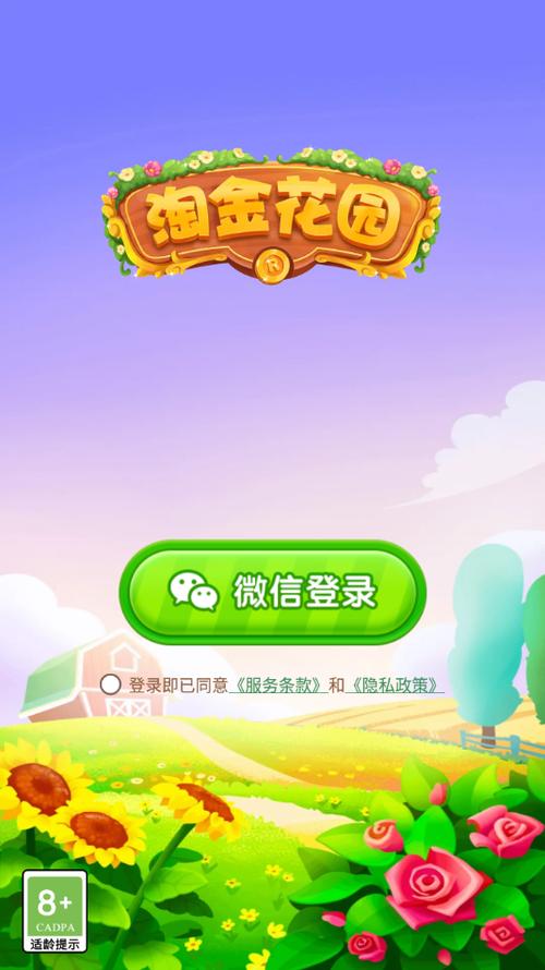 淘金花园游戏领红包版下载