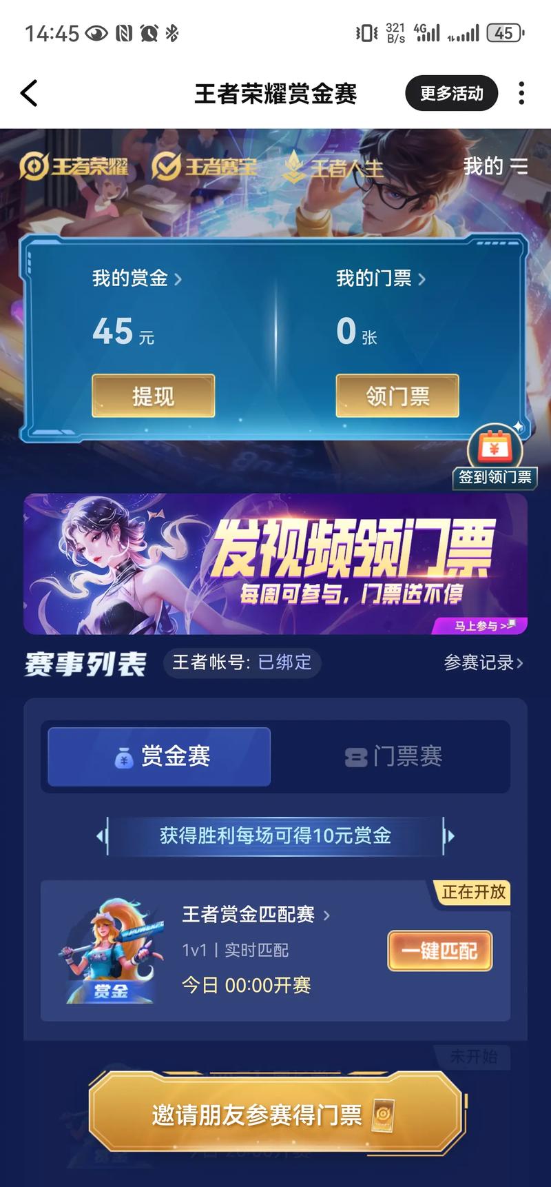 王者荣耀1V1赏金赛赚钱软件