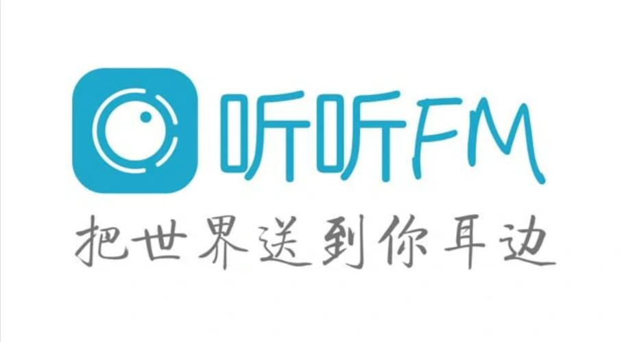 倾听FM试听赚零