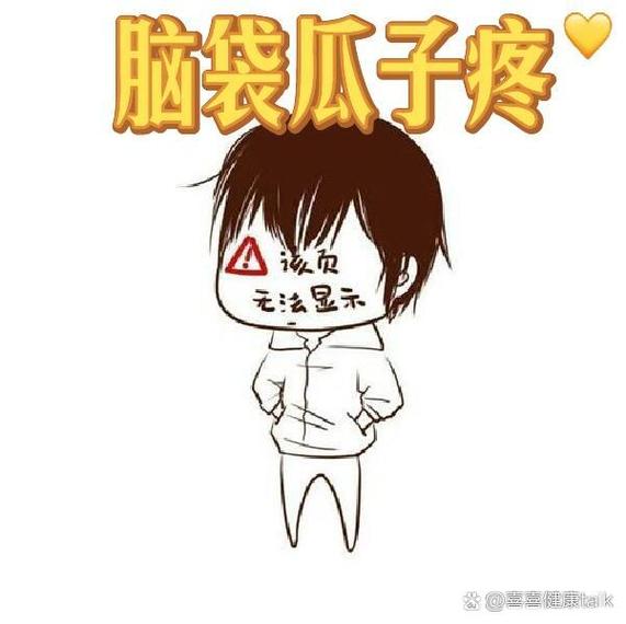 抖音脑瓜太疼了红