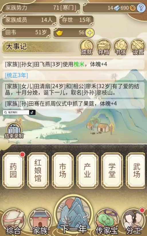 祖宗模拟器内置菜单版