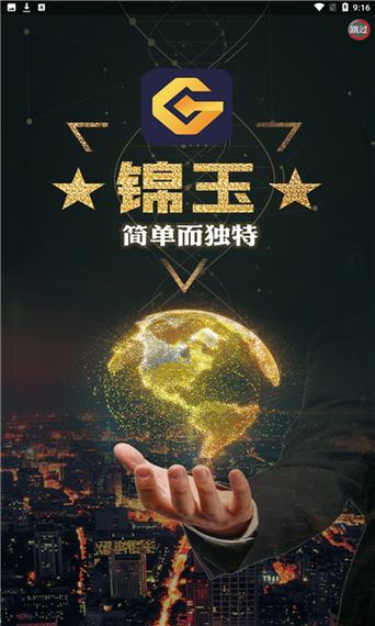 锦玉APP