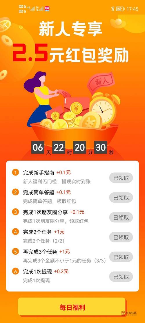 巧接悬赏赚钱福利