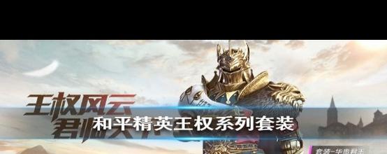 和平精英华贵君王免费领取