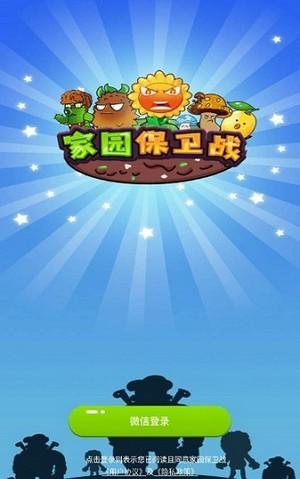 家园保卫战游戏软件红包版