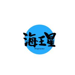 海王星赚阅读转发