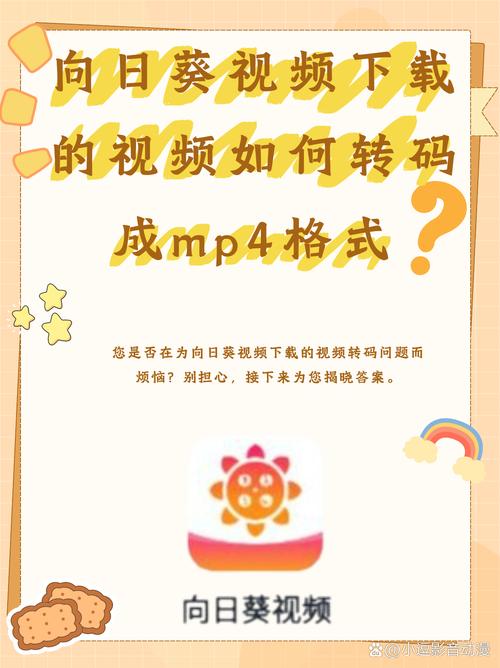 葵花转手机版