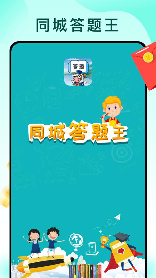 同城答题王正版