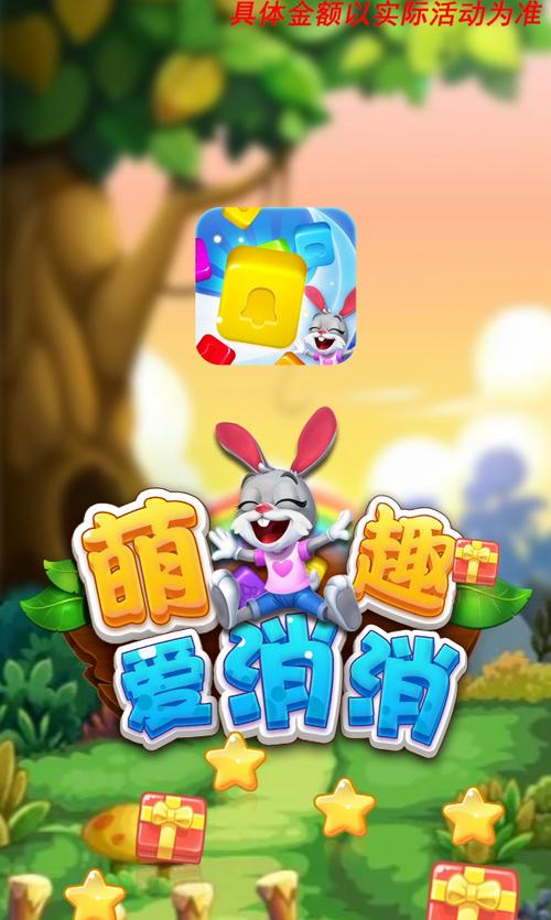 萌趣爱消消安卓版