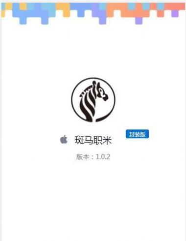 斑马职米赚钱版