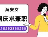 国庆在家兼职