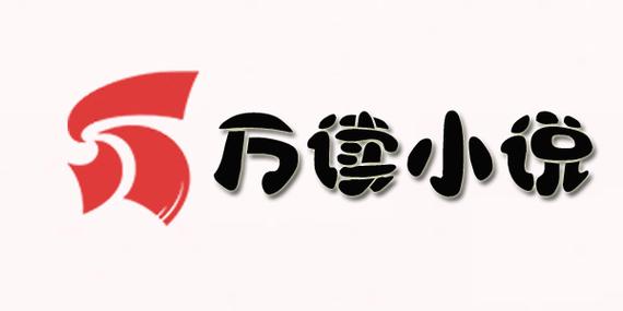 万读免费小说阅读