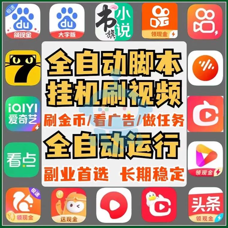 自动刷视频挂机赚金币软件
