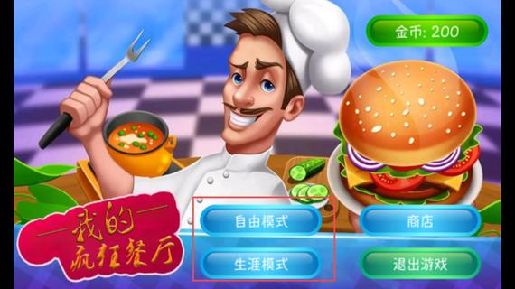 我的餐厅疯狂餐厅红包版