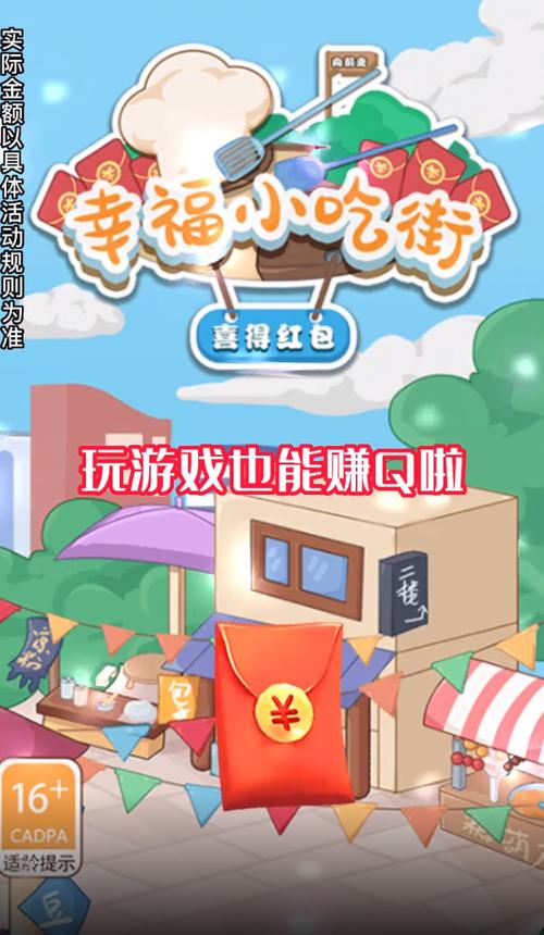 幸福美食店领红包