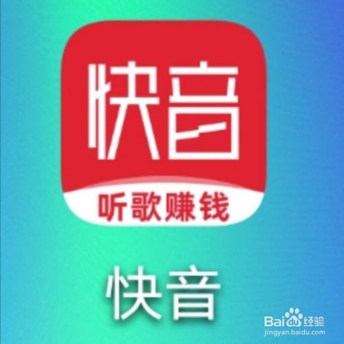 快音听歌真的赚钱