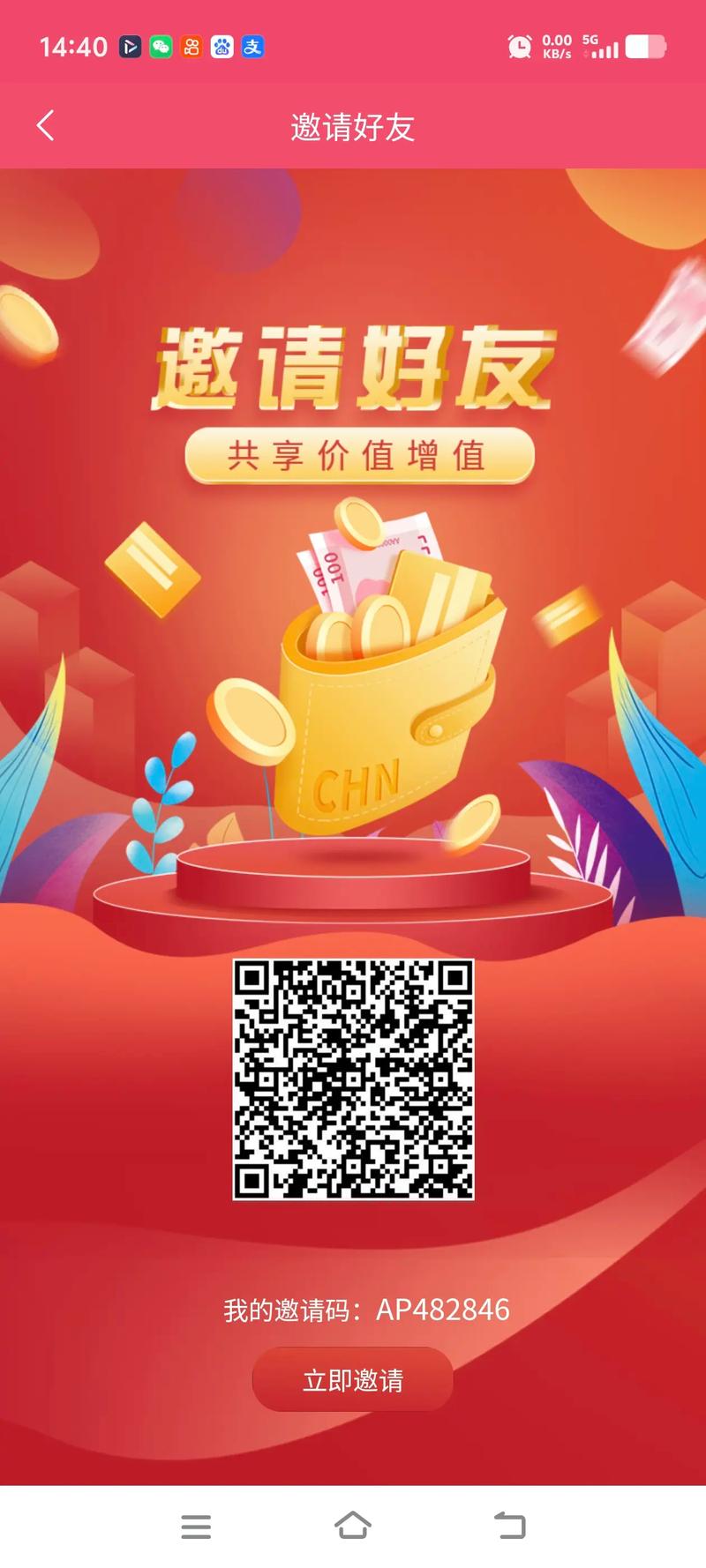 捡财宝邀请码