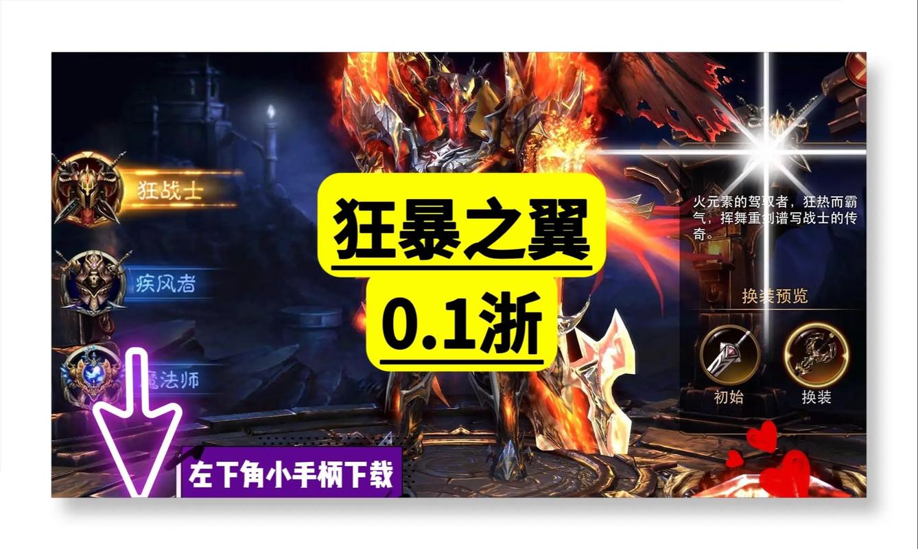 狂暴之翼手游辅助插件