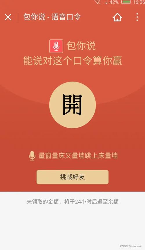 你说包语音口令红
