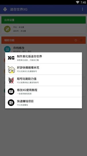 迷你世界XG辅助器2021