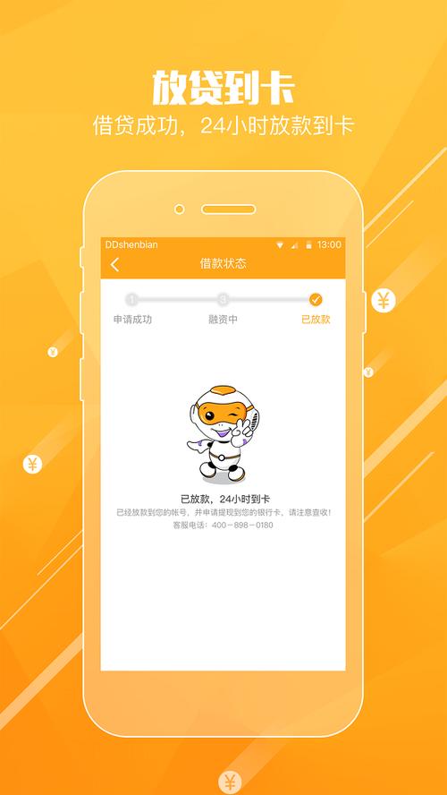 极速秒借