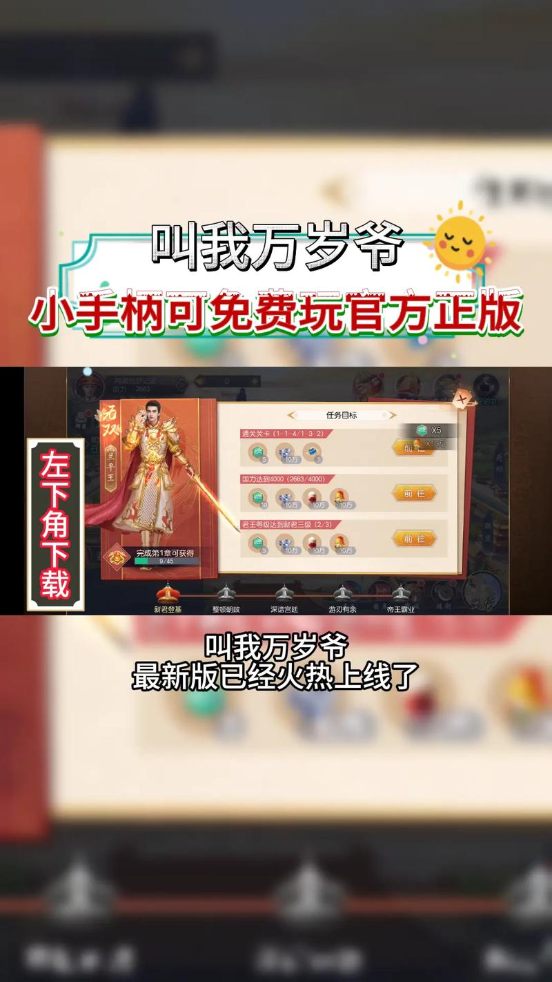 万岁爷模拟器红包版